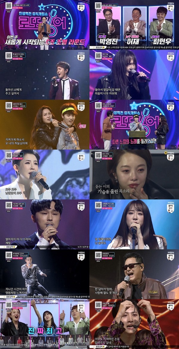 [사진 = MBN '인생역전 뮤직게임쇼 – 로또싱어' 방송화면]