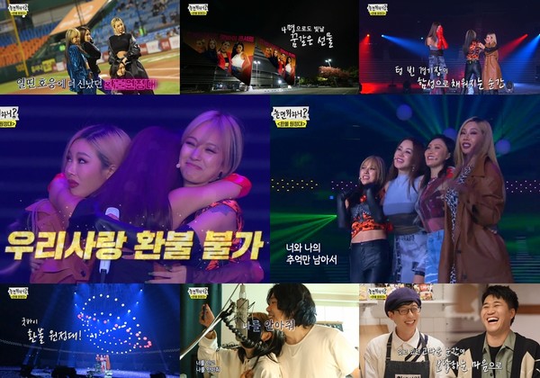 [사진 = ‘놀면 뭐하니?’ 제공]