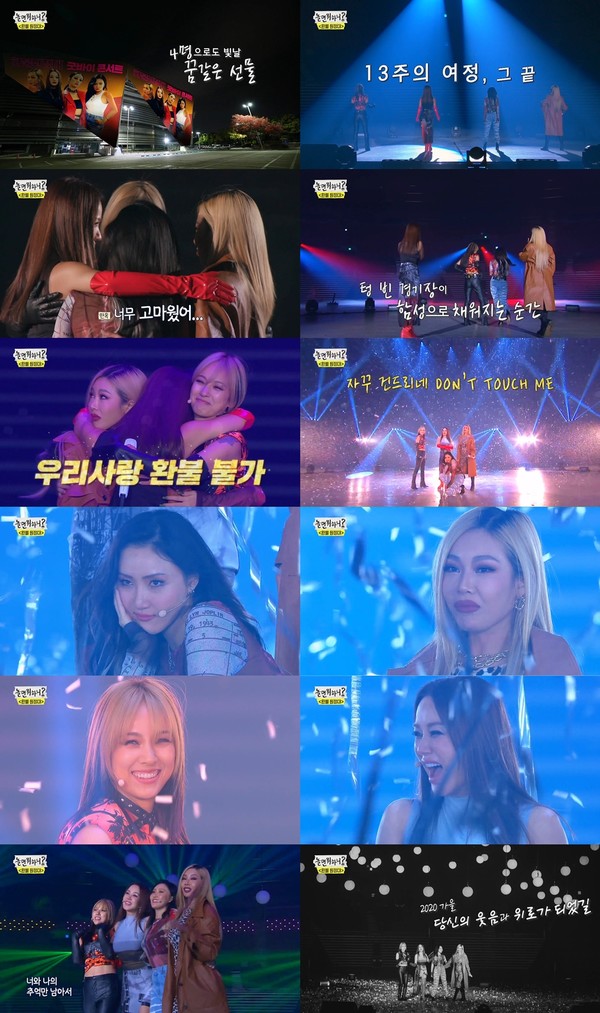 [사진 = ‘놀면 뭐하니?’ 제공]