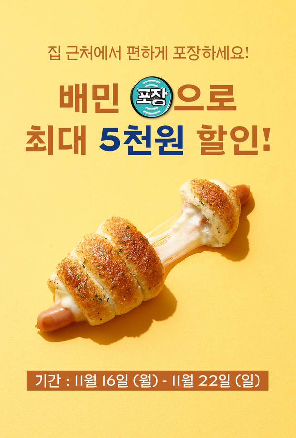 이미지제공=파리바게뜨