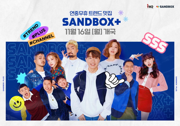 [사진 = 샌드박스 제공]
