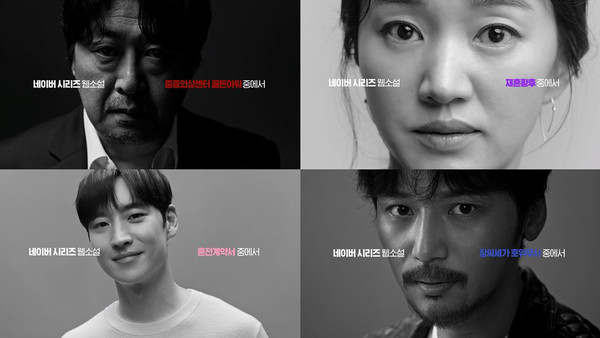 [사진 = 네이버 시리즈 제공]