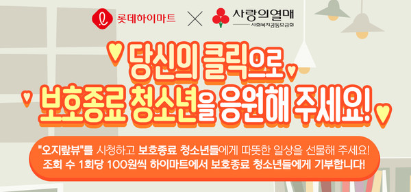 이미지제공=롯데하이마트