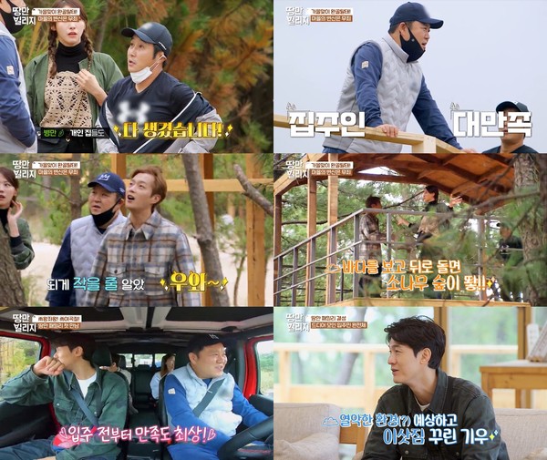 [사진 = '땅만 빌리지’ 3화 예고/ 디스커버리 채널 코리아, KBS 제공]