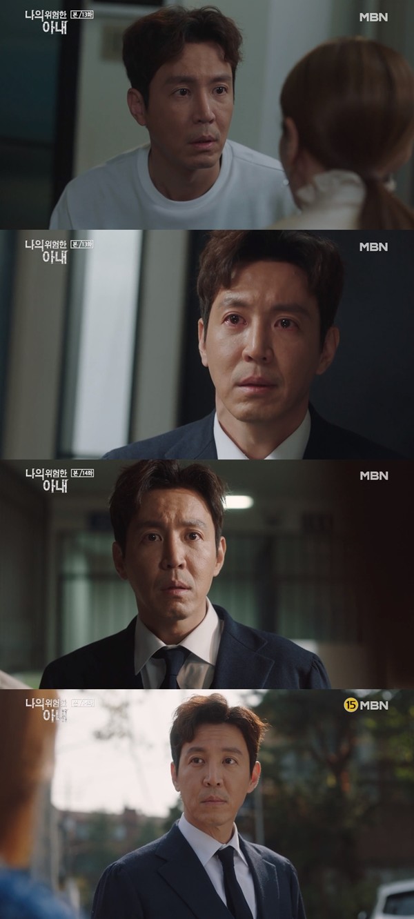 [사진 = MBN '나의 위험한 아내’ 방송화면]