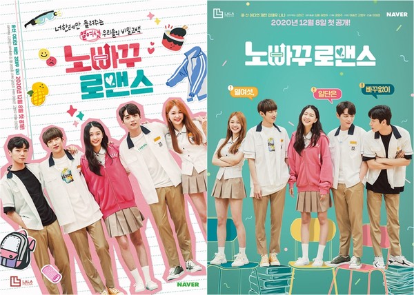 [사진 = '노빠꾸 로맨스' 제공]