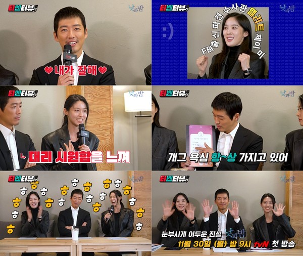 [사진 = tvN '낮과 밤' 제공]