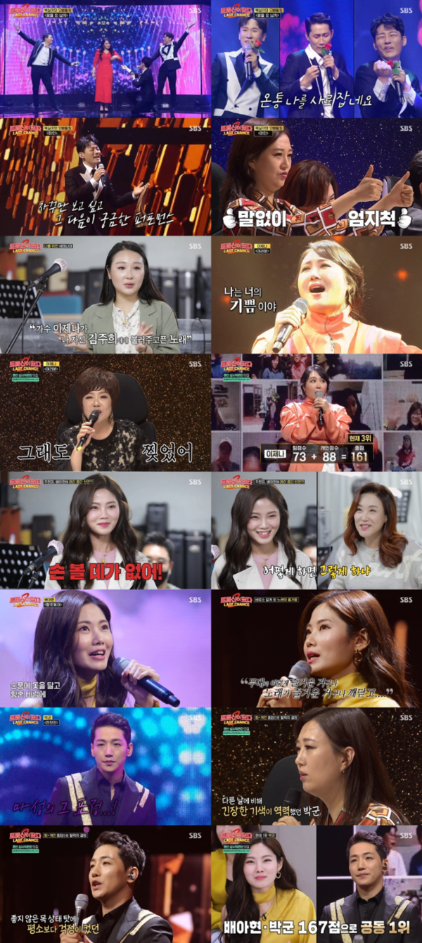 [사진 = SBS 제공]