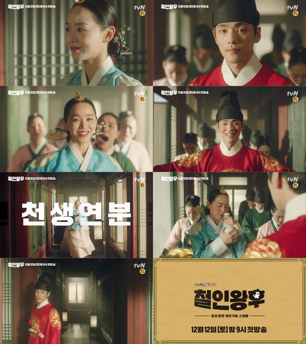 [사진 = tvN ‘철인왕후’ 3차 티저 - 천생연분 편 영상 캡처]