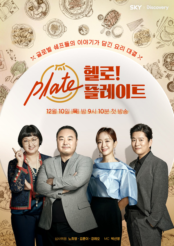 [사진 = SKY, 디스커비리 채널 코리아 제공]