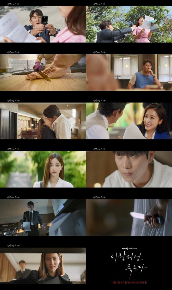 [사진 = ‘바람피면 죽는다’ 제공]