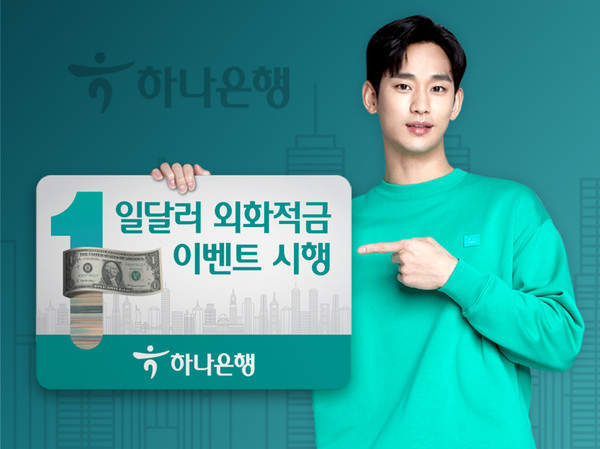 사진제공=하나은행