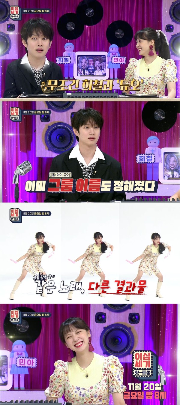 [사진 = KBS Joy '이십세기 힛트쏭' 제공]