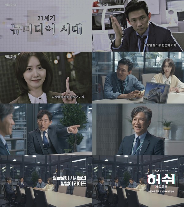 [사진 = JTBC ‘허쉬’ 스페셜 티저 영상 캡처]