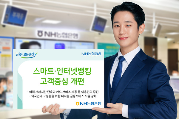 사진제공=NH농협은행