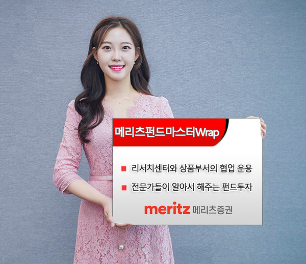 [사진 제공 = 메리츠증권]
