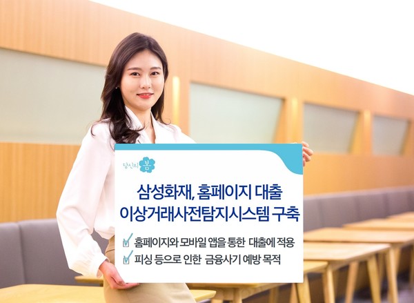사진제공=삼성화재