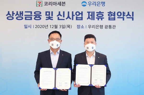 우리은행은 3일 우리은행 본점에서 세븐일레븐과 ‘상생금융 및 신사업 제휴를 위한 업무협약’을 맺었다. 권광석(오른쪽) 우리은행장이 최경호 세븐일레븐 대표이사와 함께 기념촬영을 하고 있다./사진제공=우리은행