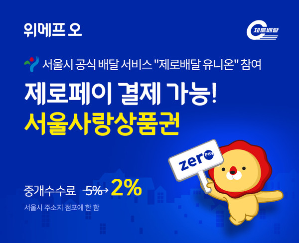 이미지제공=위메프오