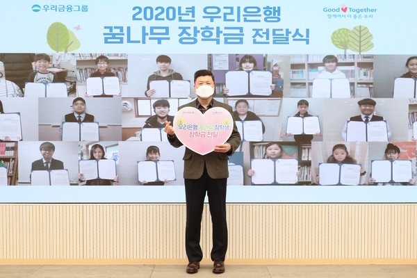 우리은행은 지역아동센터 장학생들을 위한 ‘꿈나무 장학금’ 전달식을 코로나19 영향으로 온라인으로 진행했다. 권광석 우리은행장이 온라인으로 장학생들과 함께 기념촬영을 하고 있다./사진제공=우리은행