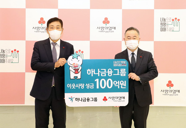 10일 서울시 중구 세종대로 사회복지공동모금회에서 진행된 성금 전달식에서 김정태 하나금융그룹 회장(왼쪽)이 예종석 사회복지공동모금회장과 기념 촬영을 하고 있다./사진제공=하나금융