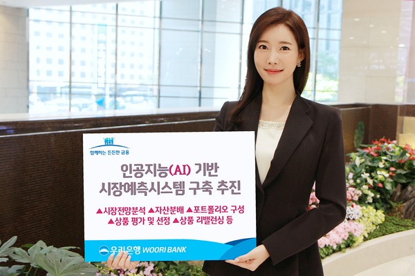 사진제공=우리은행