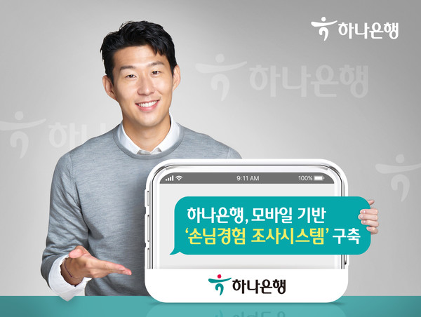 사진제공=하나은행