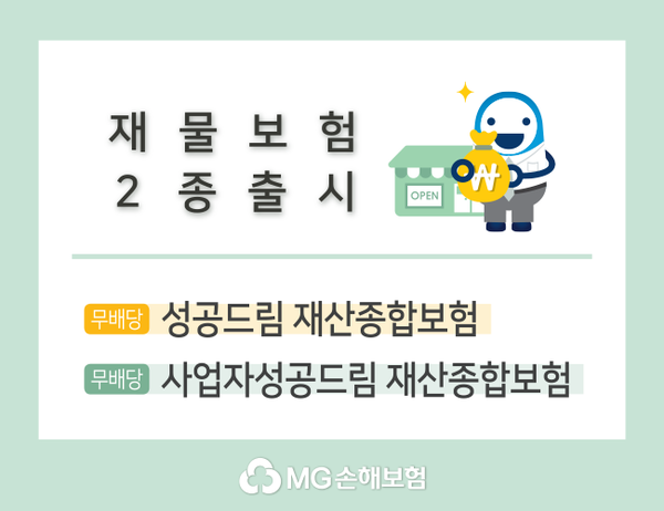 이미지제공=MG손해보험