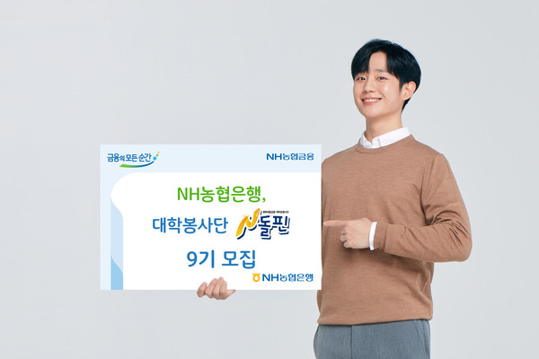 이미지제공=NH농협은행