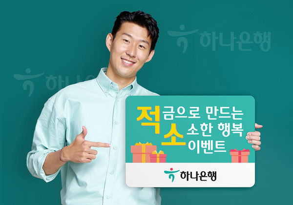 사진제공=하나은행