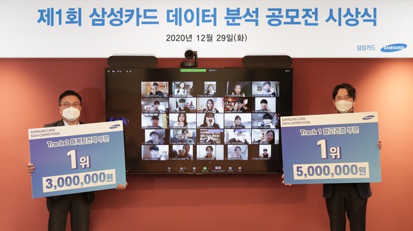 삼성카드 강병주 전무(오른쪽), 안기홍 전무(왼쪽)가 공모전 수상자들과 함께 언택트로 기념사진을 촬영하고 있다./사진제공=삼성카드