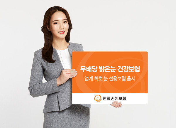 사진제공=한화손해보험