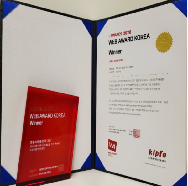 웹어워드 코리아 2020 생활쇼핑몰 분야 대상. 자료 제공=남양유업