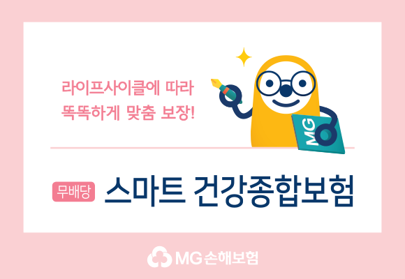 이미지제공=MG손해보험