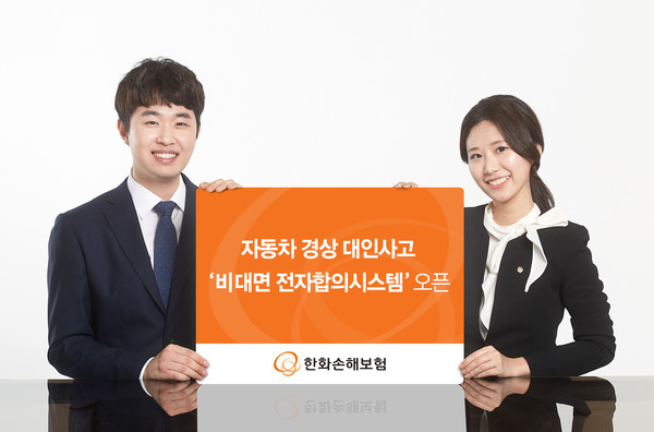 사진제공=한화손해보험