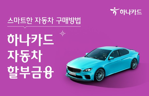 사진제공=하나카드