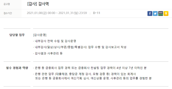 표 제공=카카오뱅크 채용공고 캡처