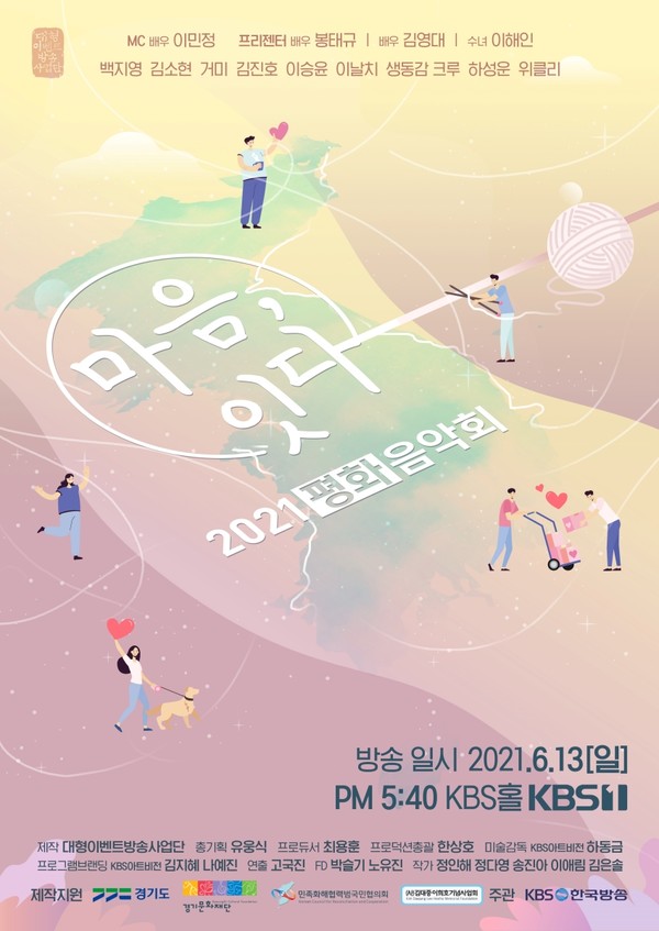 사진 제공=KBS 대형이벤트방송사업단